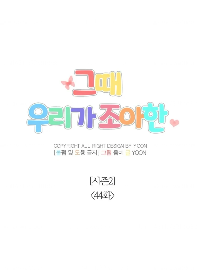 The Time When We Were Young Chapter 94 - page 20