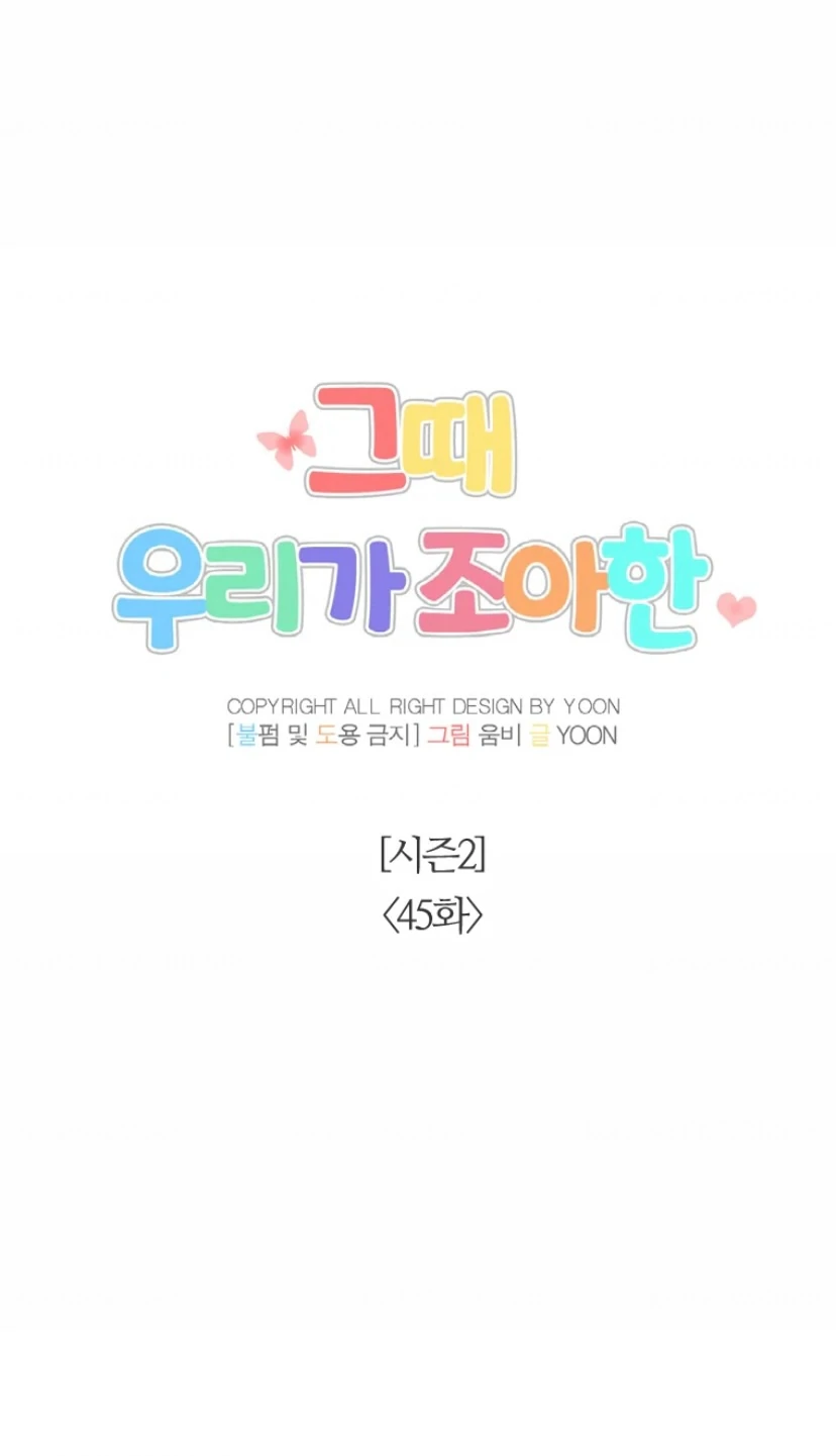 The Time When We Were Young Chapter 95 - page 21