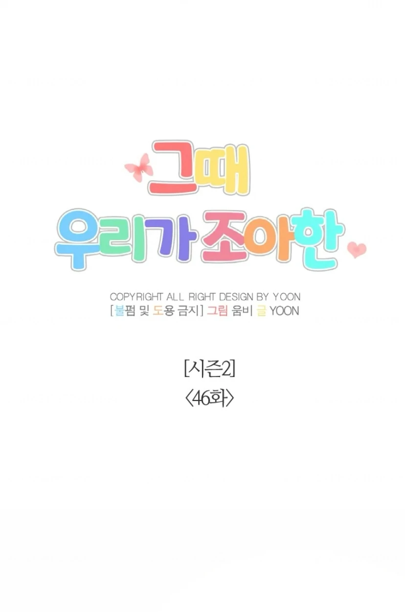 The Time When We Were Young Chapter 96 - page 19