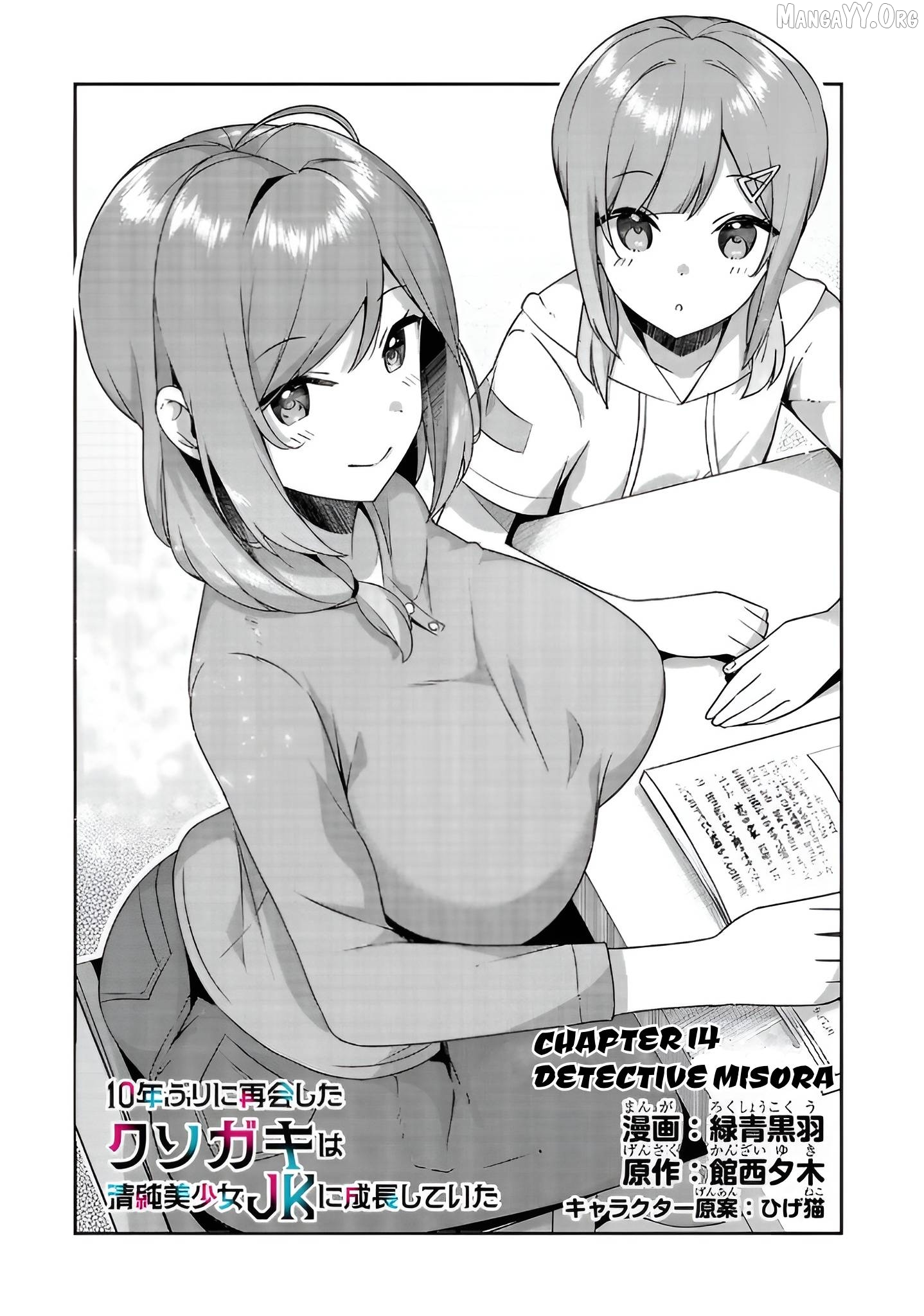 That Stupid Runt Who Reunited with Me After 10 Years Is Now Transformed into a Beautiful and Innocent High School Girl Chapter 14 - page 2