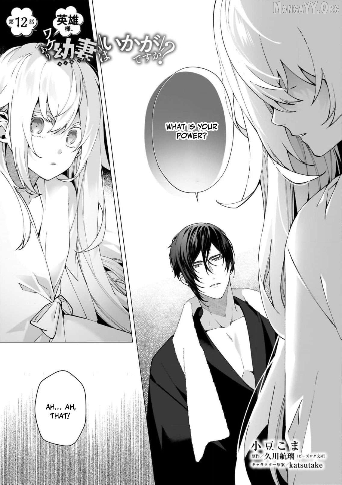 Hero, what do you think of a young wife with a mysterious past? Chapter 12 - page 4