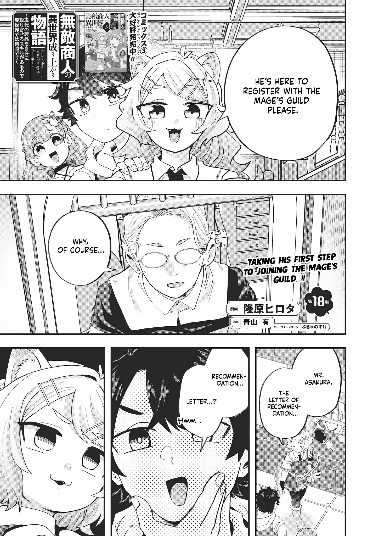 Muteki Shounin no Isekai Nariagari Monogatari ~Gendai no Seihin o Jizai ni Toriyoseru Sukiru ga Aru Node Isekai de wa Rakushoudesu~ Chapter 18 - page 1
