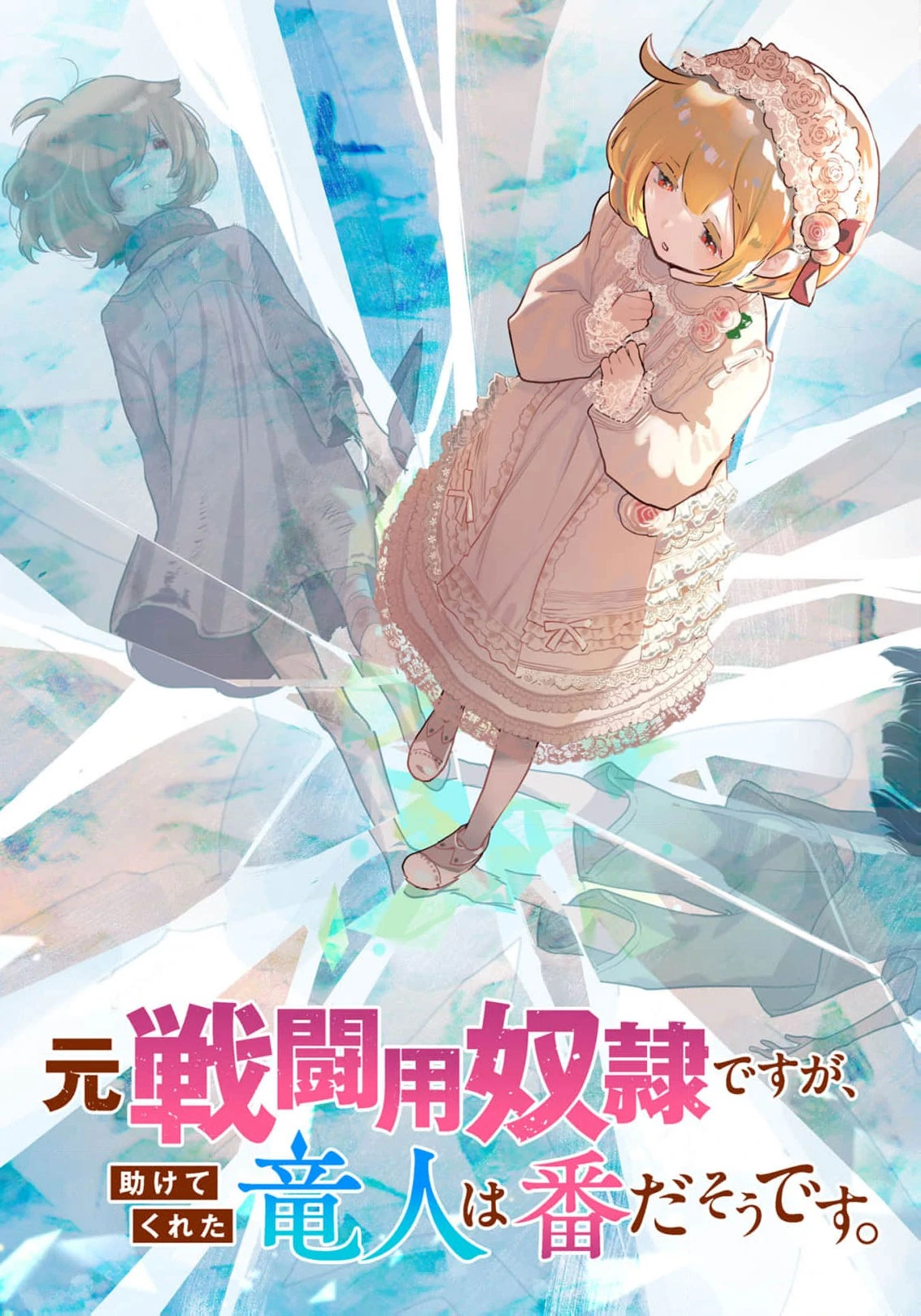 Moto Sentouyou Dorei desu ga, Tasukete Kureta Ryuu Hito wa Banda Sou desu. Chapter 20 - page 7