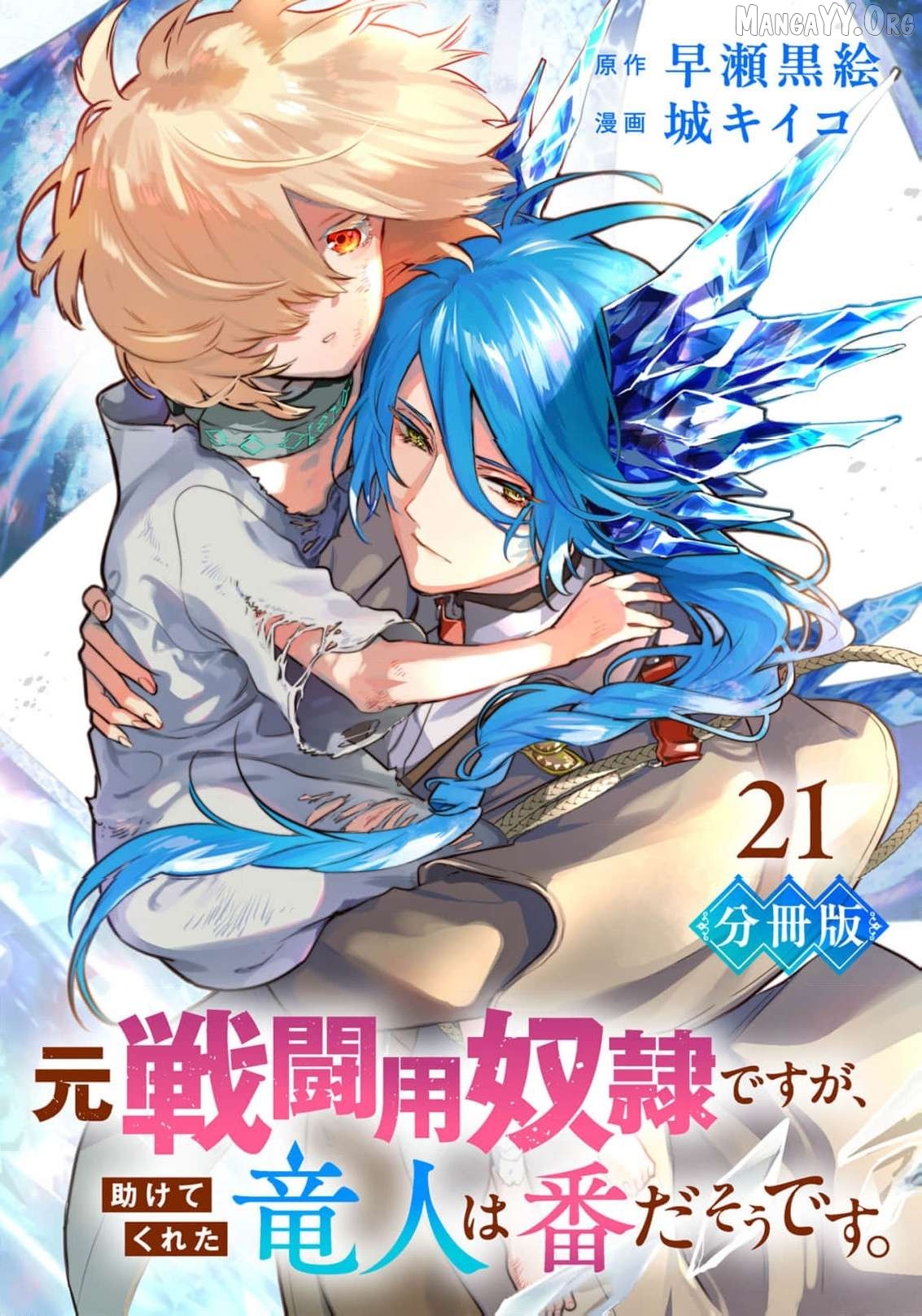 Moto Sentouyou Dorei desu ga, Tasukete Kureta Ryuu Hito wa Banda Sou desu. Chapter 21 - page 2