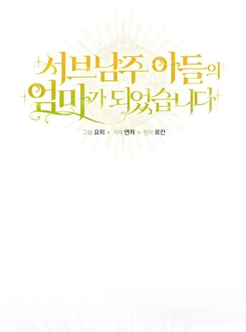 I Became the Mother of the Sub-Male Lead’s Son Chapter 51 - page 32