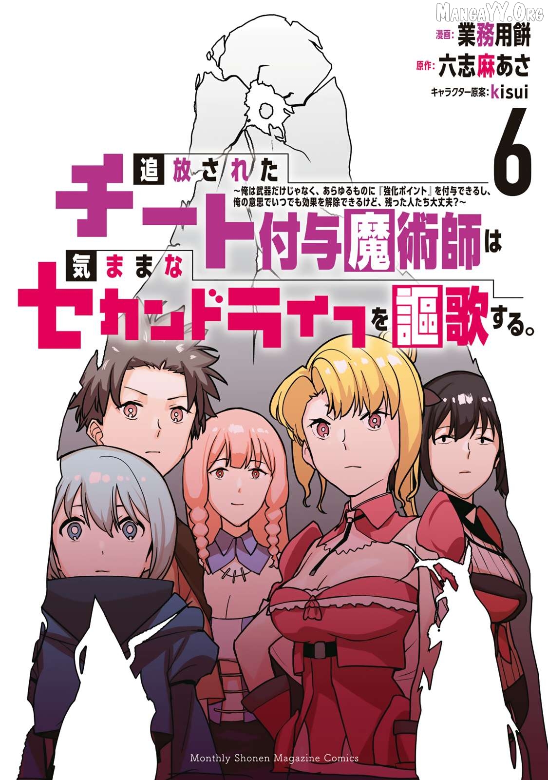 Tsuihou sareta cheat fuyo majutsushi wa ki mama na second life wo ouka suru. ~ora wa buki dake janaku, arayuru mono ni "kyouka point" wo fuyo dekiru shi, ore no ishi de itsudemo kouka wo kaijo dekiru kedo, nokotta hitotachi daijoubu?~ Chapter 20 - page 1