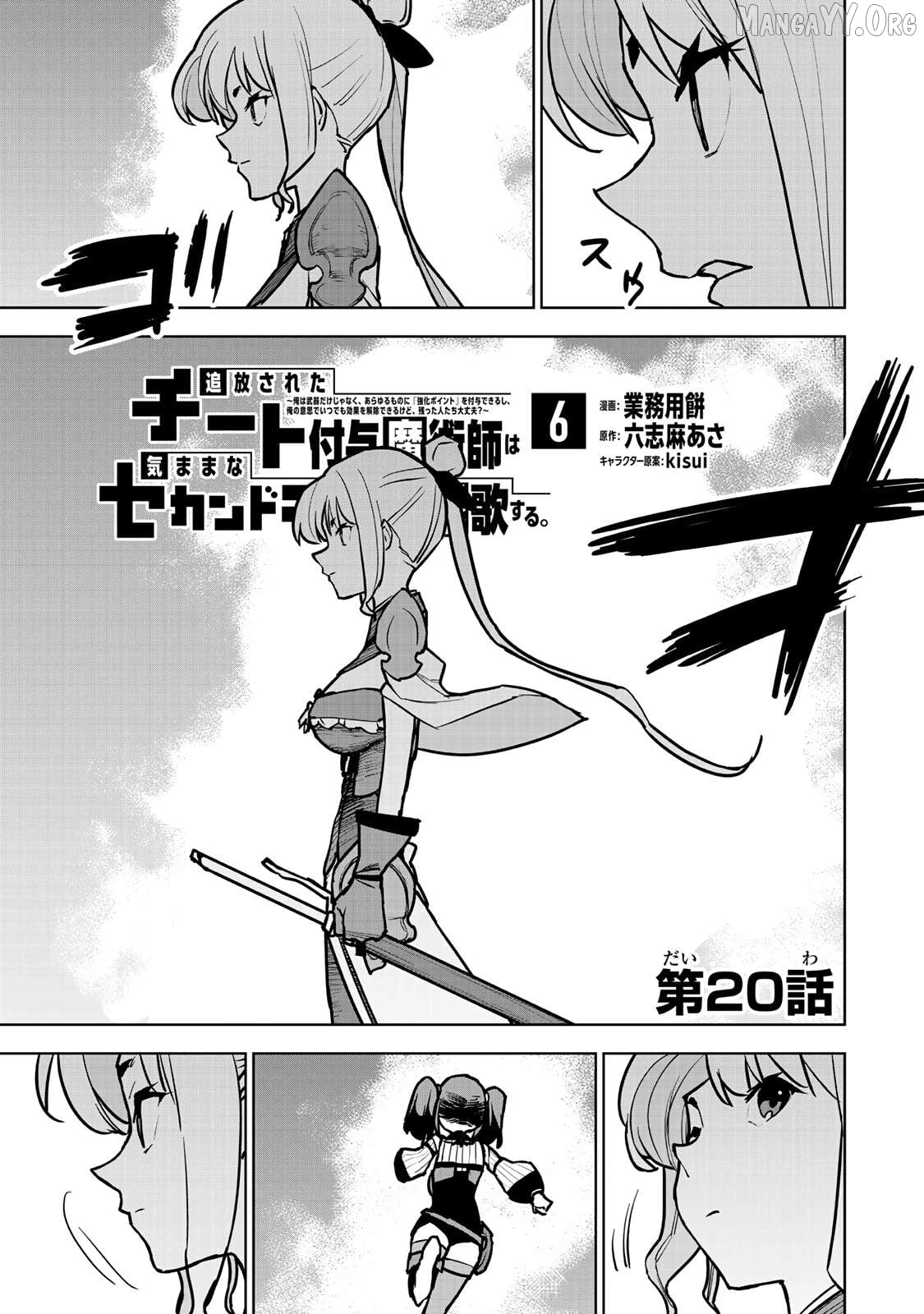 Tsuihou sareta cheat fuyo majutsushi wa ki mama na second life wo ouka suru. ~ora wa buki dake janaku, arayuru mono ni "kyouka point" wo fuyo dekiru shi, ore no ishi de itsudemo kouka wo kaijo dekiru kedo, nokotta hitotachi daijoubu?~ Chapter 20 - page 3