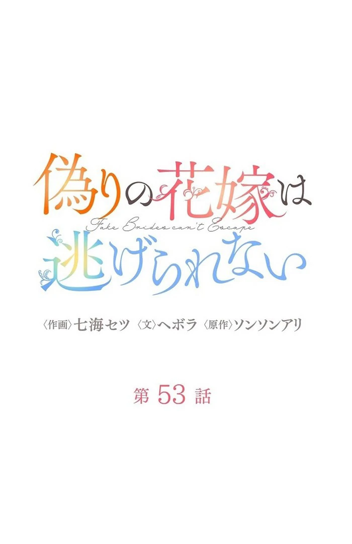 The Fake Bride Can’t Escape Chapter 53 - page 40