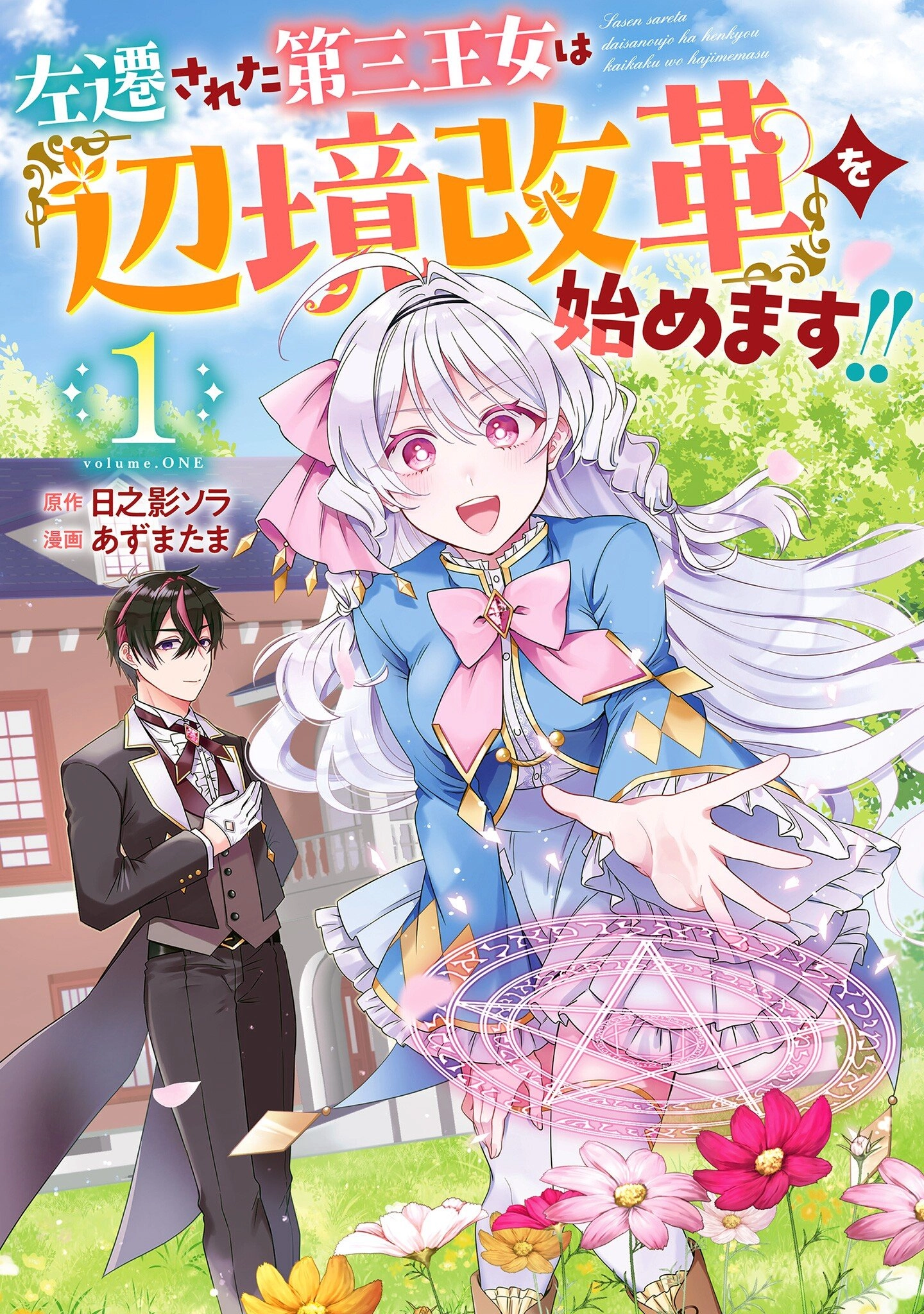 The Demoted Third Princess Begins the Frontier Reform!! Chapter 6 - page 2