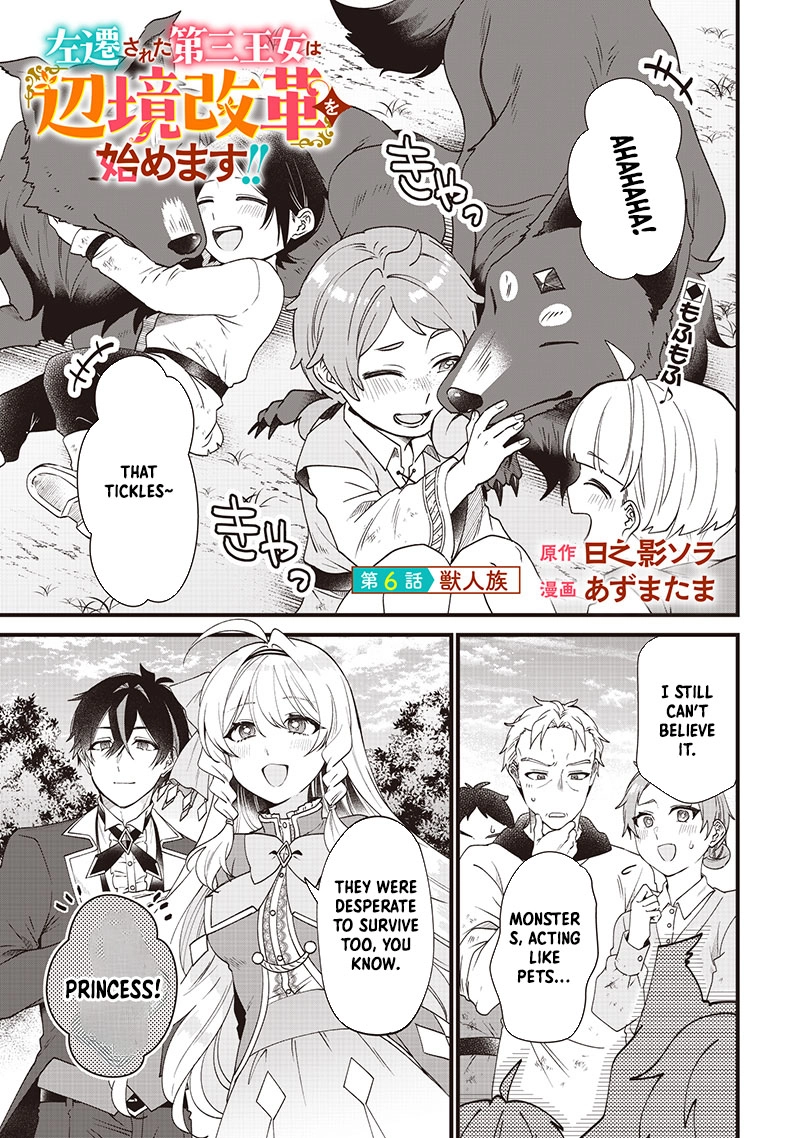 The Demoted Third Princess Begins the Frontier Reform!! Chapter 6 - page 3