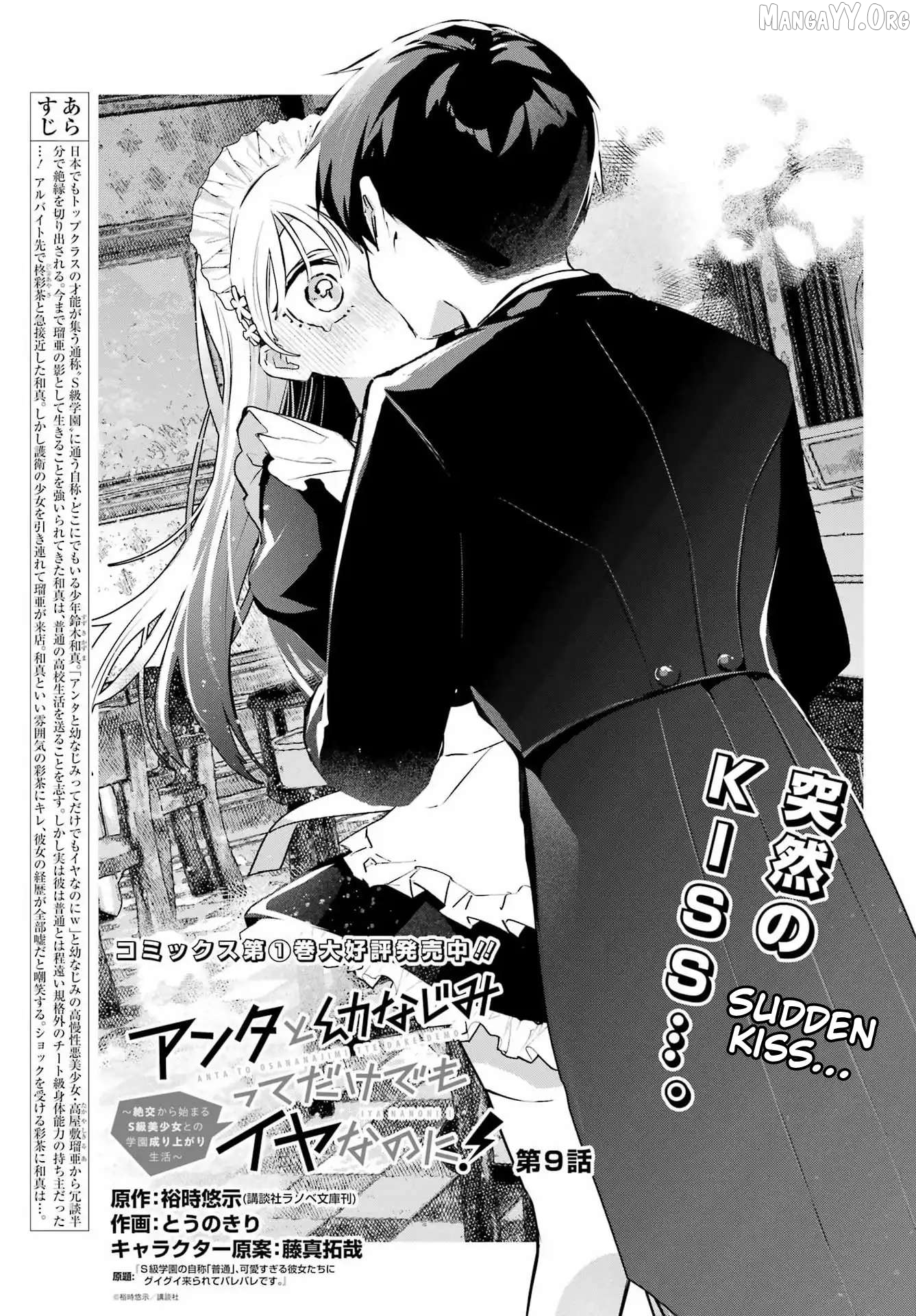 Anta to Osananajimitte dake demo Iyananoni! ~Zekkou kara Hajimaru S-kyuu Bishoujo to no Gakuen Nariagari Seikatsu~ Chapter 9 - page 2