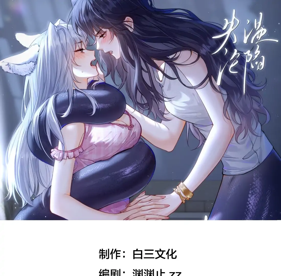 Surrendering To My Enemy's Cold Embrace Chapter 29 - page 1