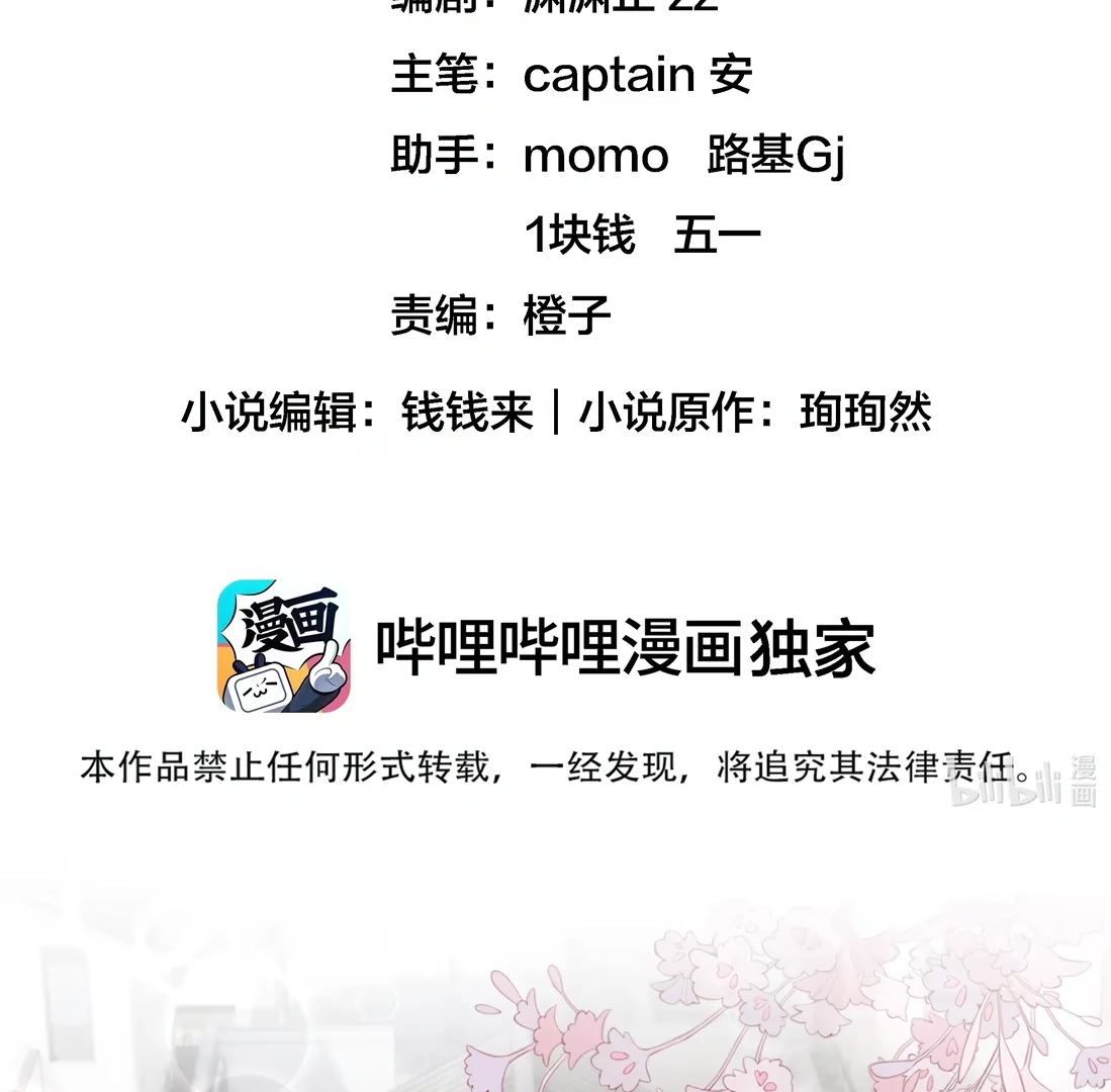 Surrendering To My Enemy's Cold Embrace Chapter 29 - page 2