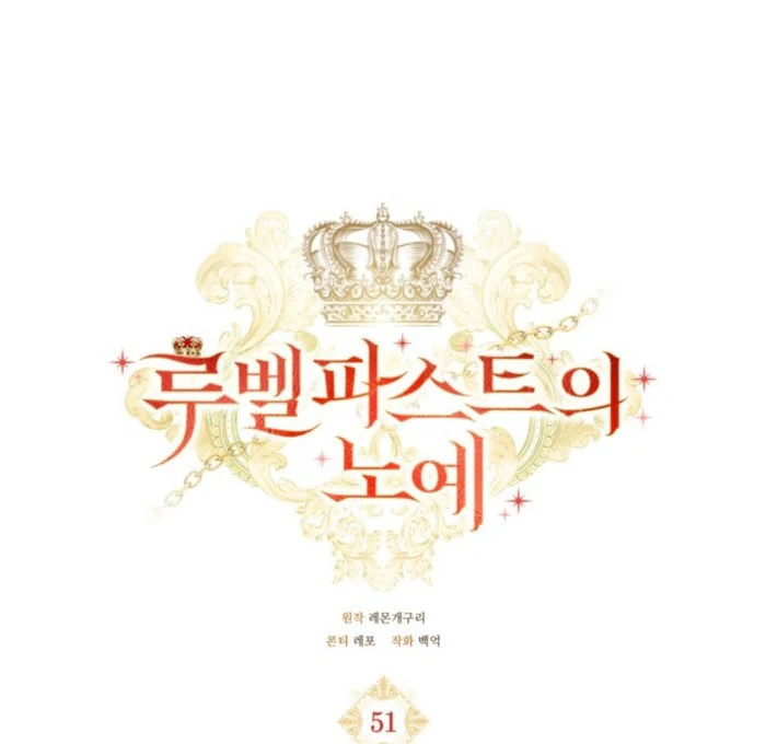 A S*ave Of Rubelfast Chapter 51 - page 29