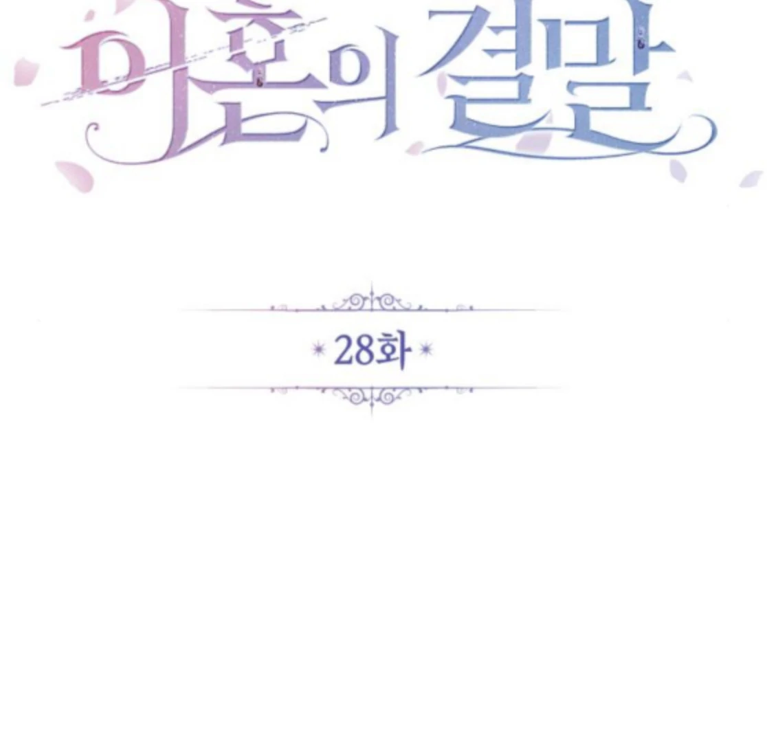 The End of an Imperfect Divorce Chapter 28 - page 98