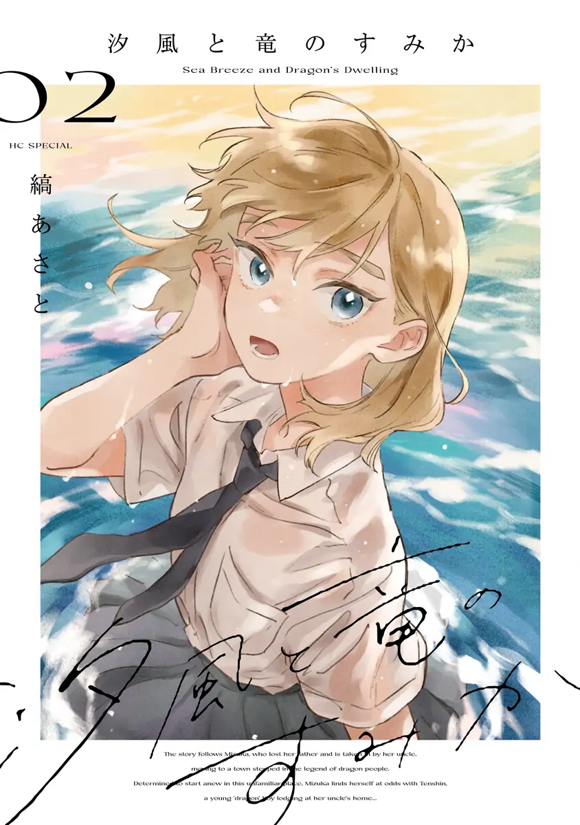 Shiokaze to Ryuu no Sumika Chapter 8.5 - page 1