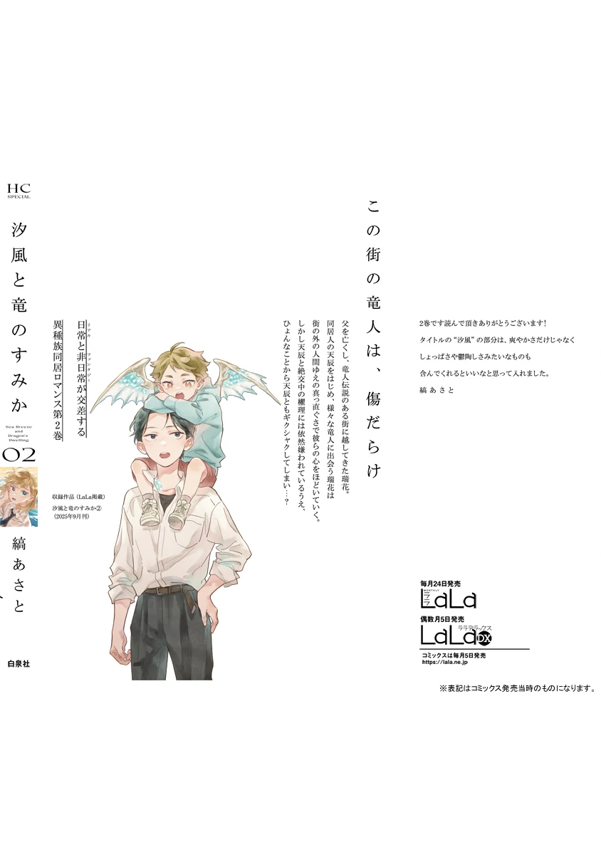 Shiokaze to Ryuu no Sumika Chapter 8.5 - page 26