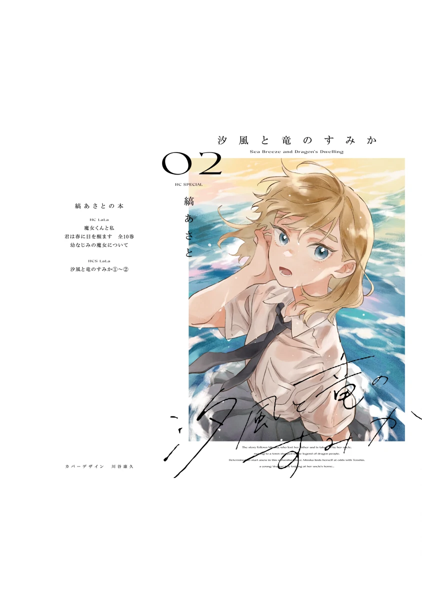 Shiokaze to Ryuu no Sumika Chapter 8.5 - page 27