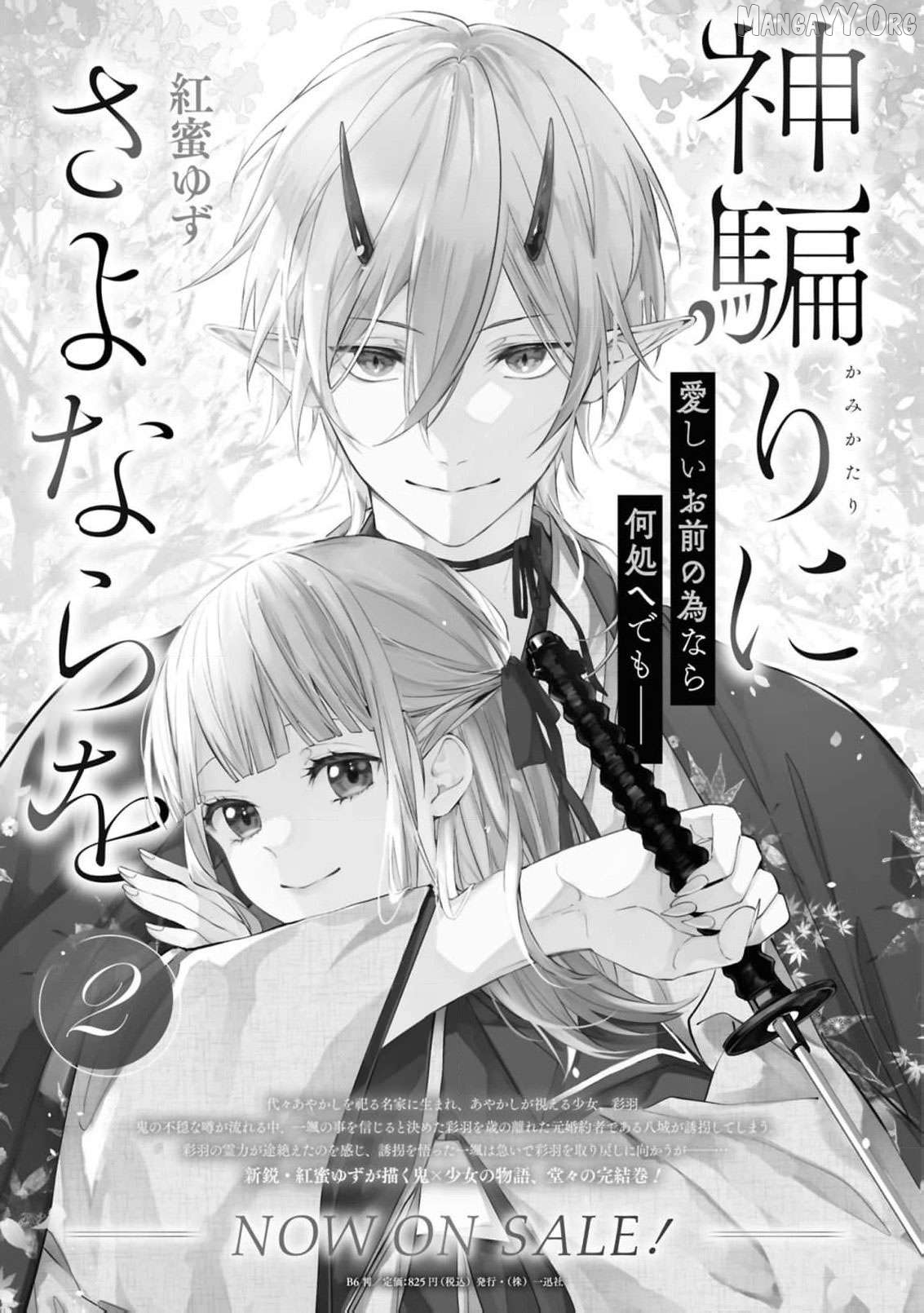 Blossoms After the Storm: A Japanese Cinderella Anthology Chapter 20 - page 36