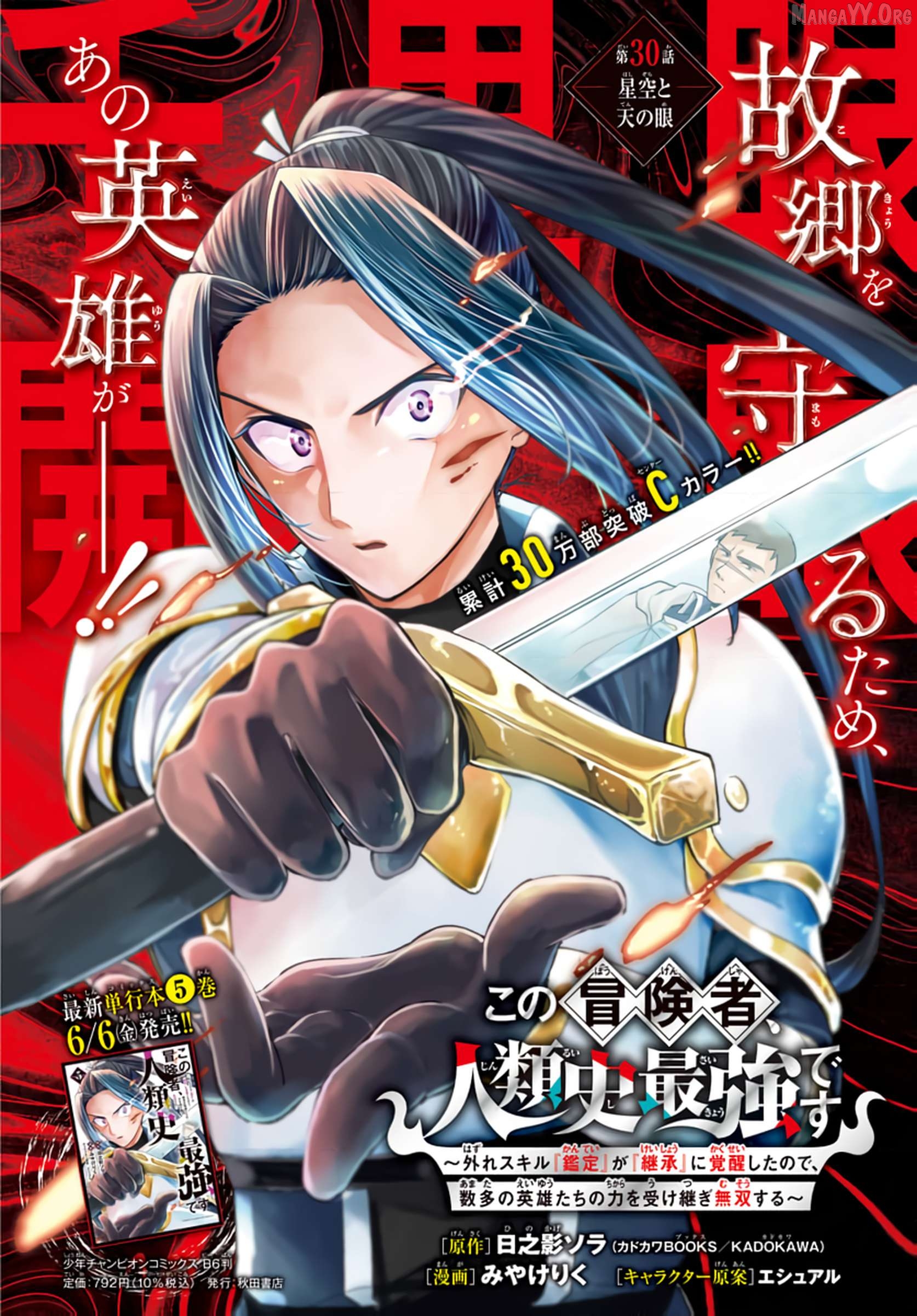 My Trash Skill 'Appraisal' Awakened into 'Inheritance' — Now I Wield the Power of Heroes and Stand Unmatched! Chapter 30 - page 3
