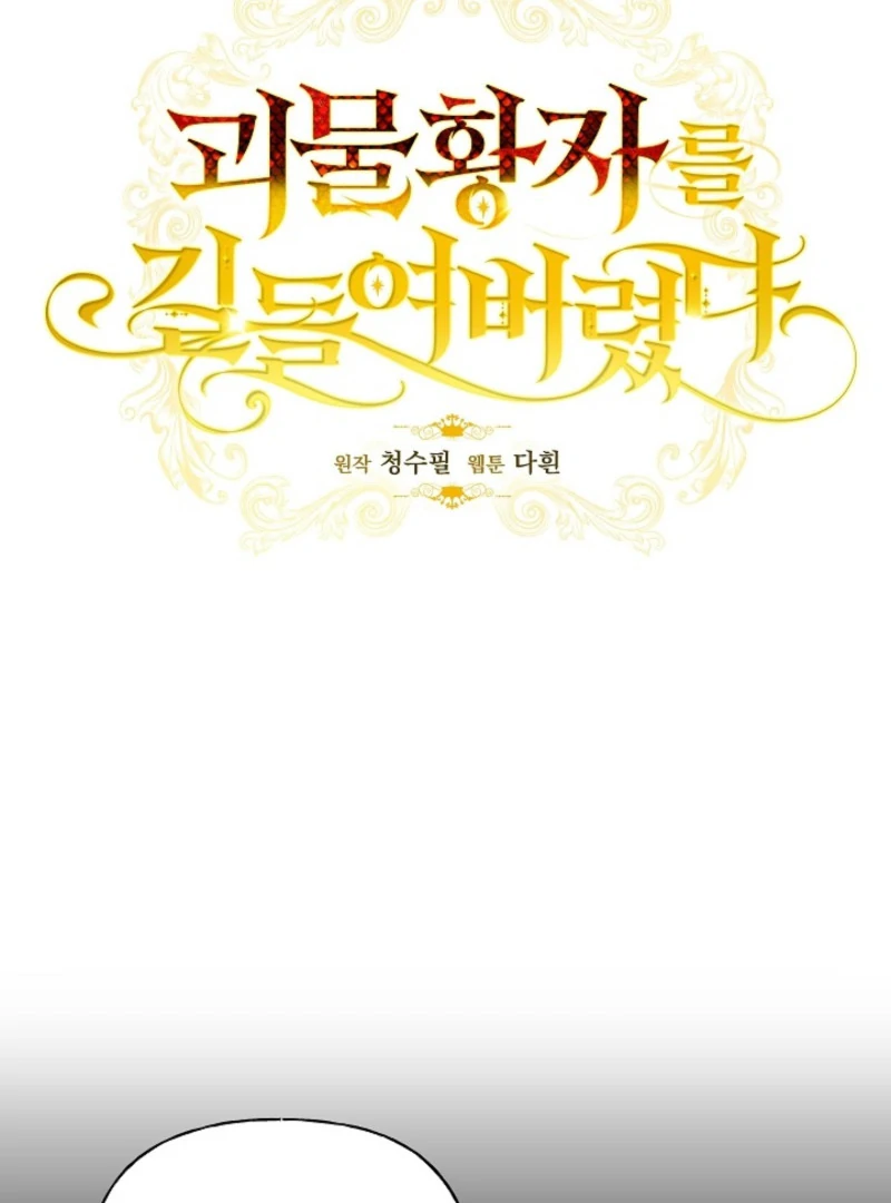 Tamed the Monster Prince Chapter 39 - page 9