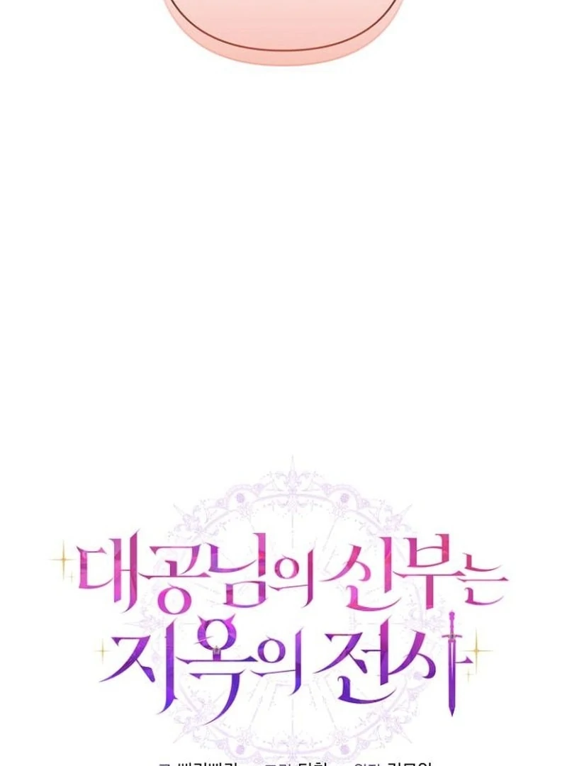 The Grand Duke’s Bride Is a Hellborn Warrior Chapter 39 - page 23