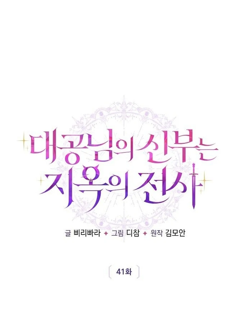 The Grand Duke’s Bride Is a Hellborn Warrior Chapter 41 - page 28