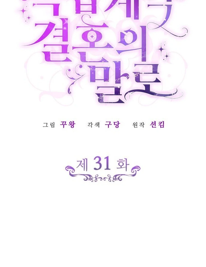 In the Name of Special Contract Marriage Chapter 31 - page 7