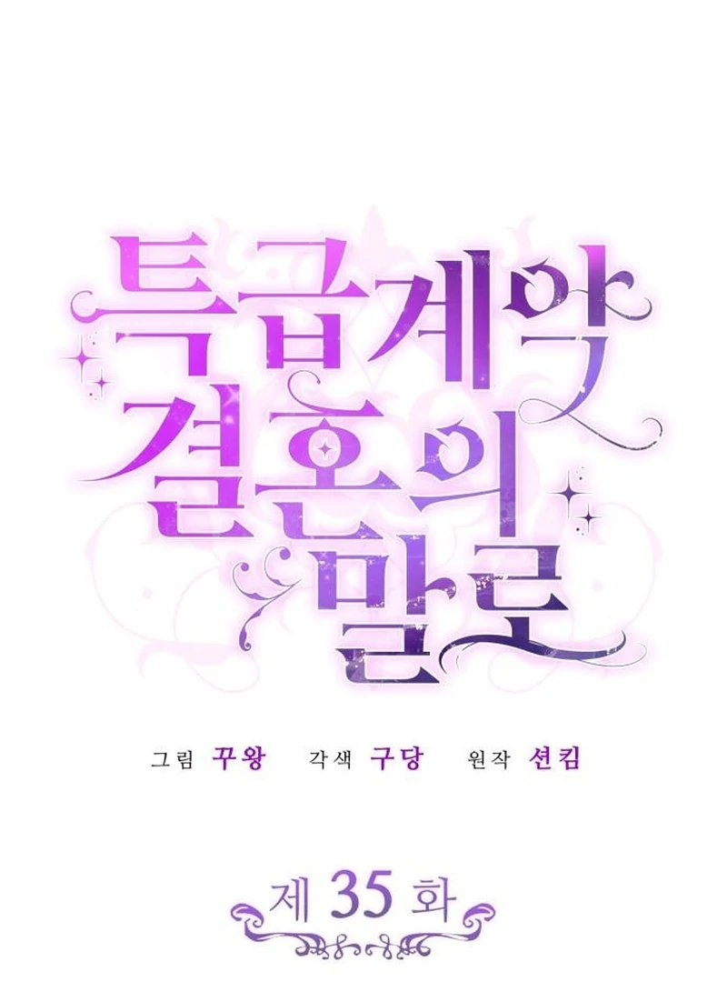 In the Name of Special Contract Marriage Chapter 35 - page 64