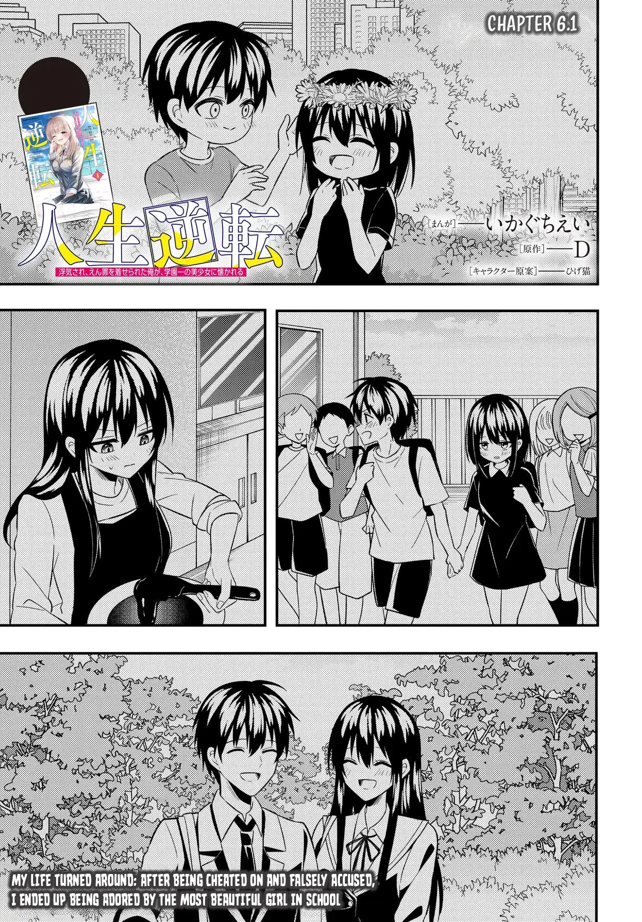 Jinsei Gyakuten ~Uwakisare, Enzai wo Kiserareta Orega, Gakuenichi no Bishoujo ni Natsukareru~ Chapter 6.1 - page 2