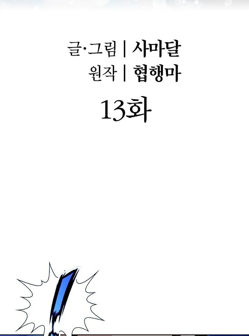 The Rogue Young Master of the Namgung Clan Chapter 13 - page 2