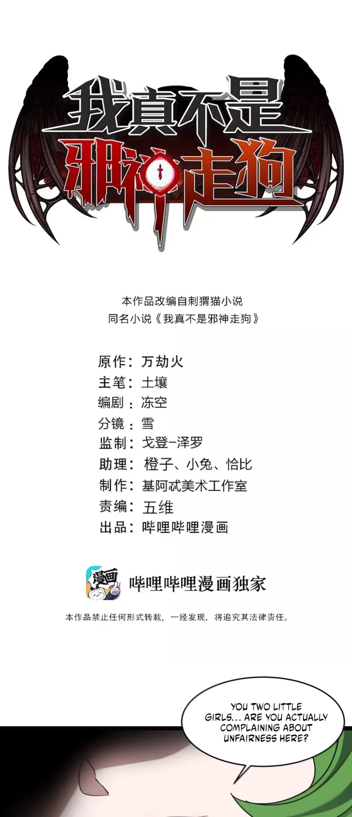 I’m Really Not The Demon God’s Lackey Chapter 179 - page 1