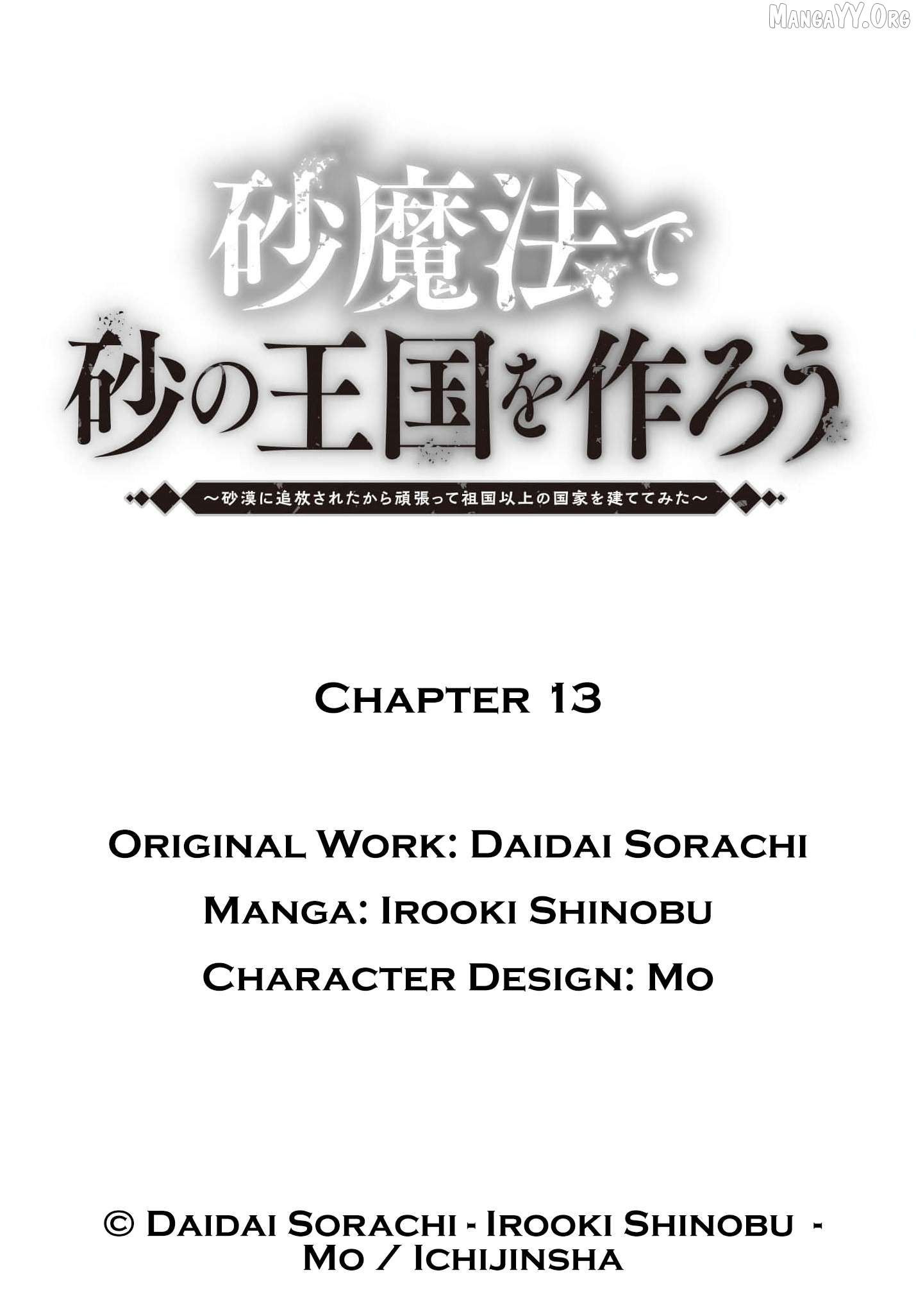 Suna Mahou de Suna no Oukoku wo Tsukurou: Sabaku ni Tsuihou Sareta kara Ganbatte Sokoku Ijou no Kokka wo Tatete Mita Chapter 13 - page 32