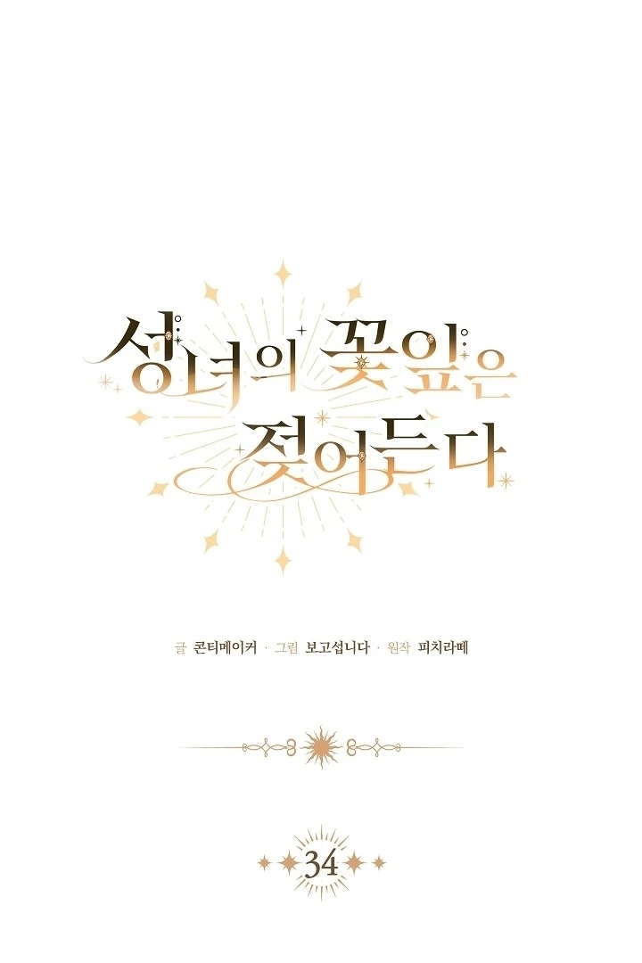 The Saintess's Petals Become Wet Chapter 34 - page 58