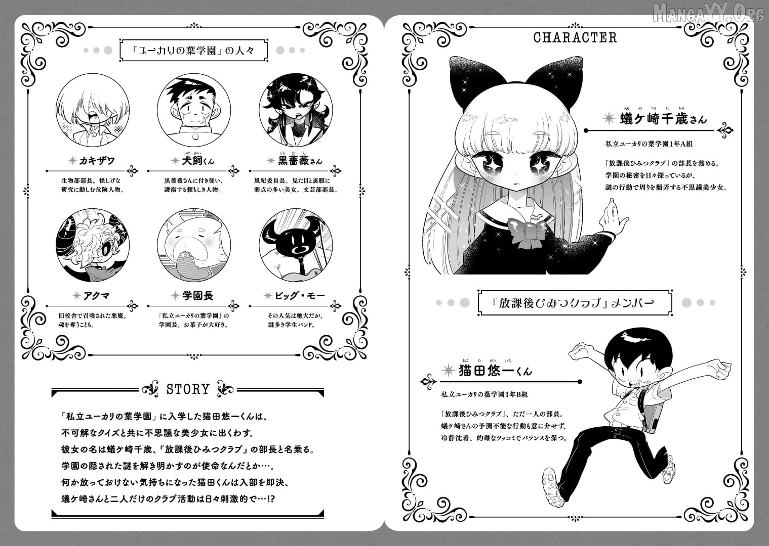 Houkago Himitsu Club Chapter 12 - page 3