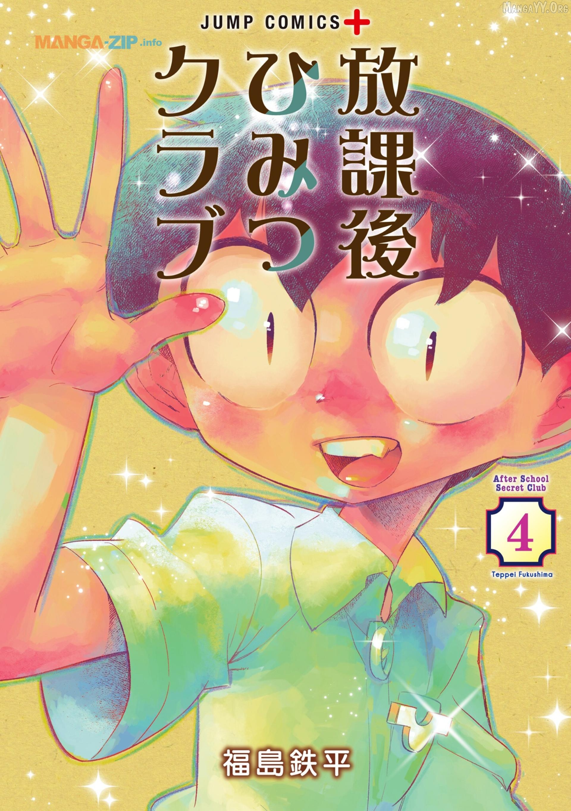 Houkago Himitsu Club Chapter 18 - page 1