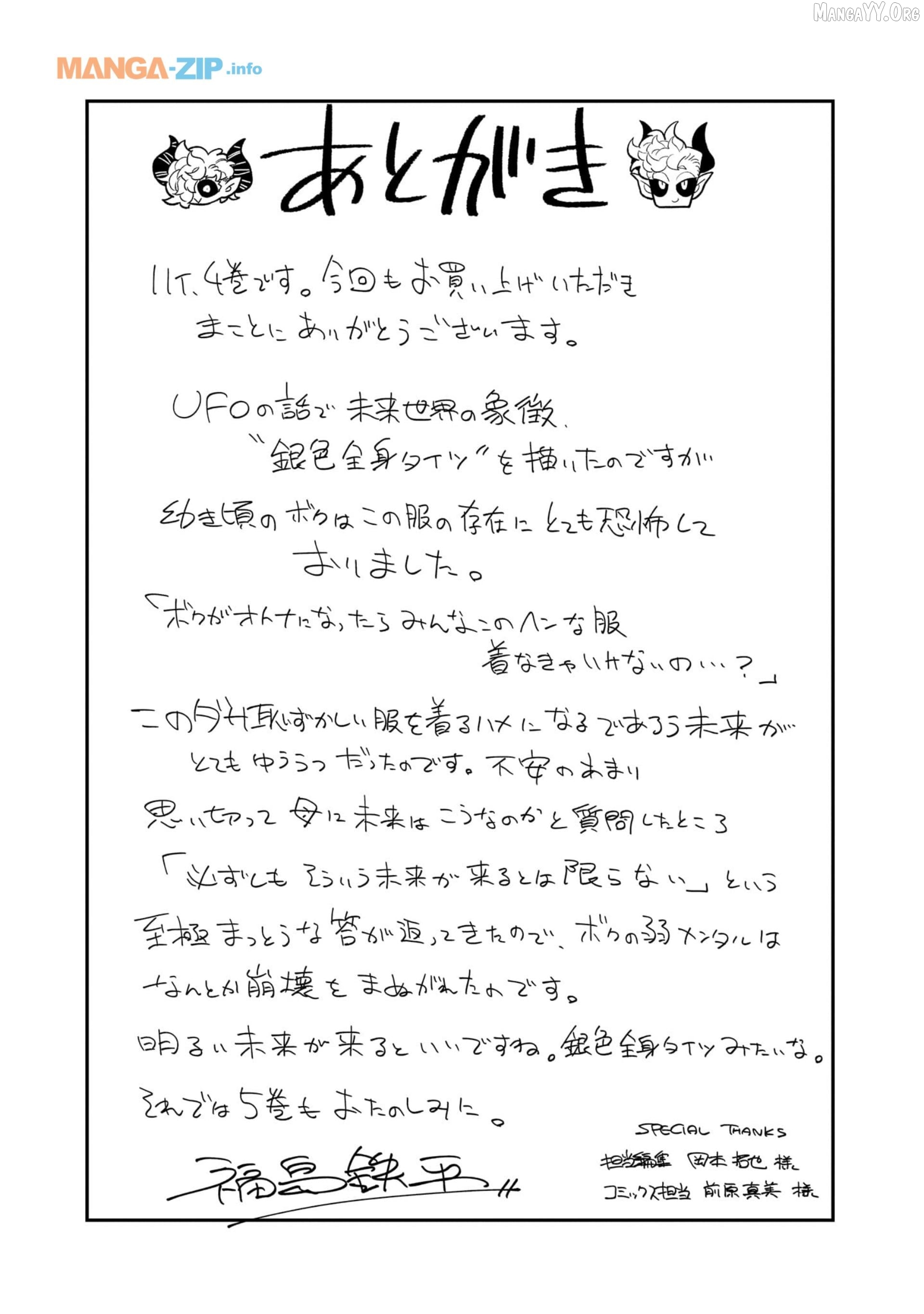 Houkago Himitsu Club Chapter 24 - page 33