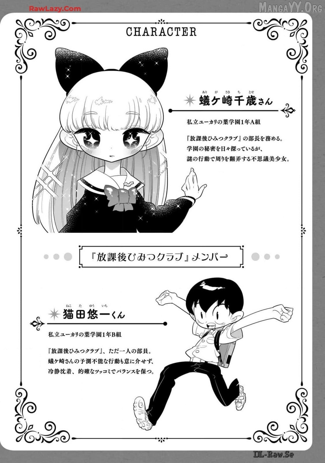 Houkago Himitsu Club Chapter 25 - page 4