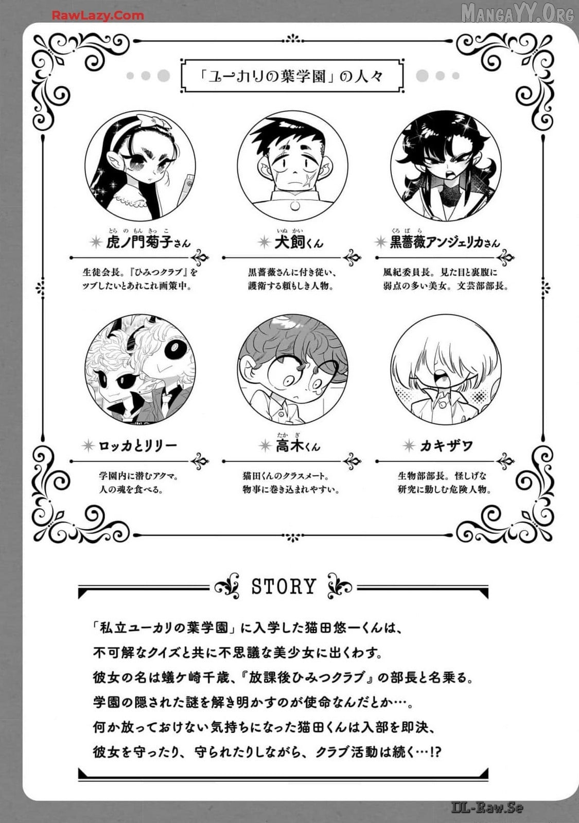 Houkago Himitsu Club Chapter 25 - page 5