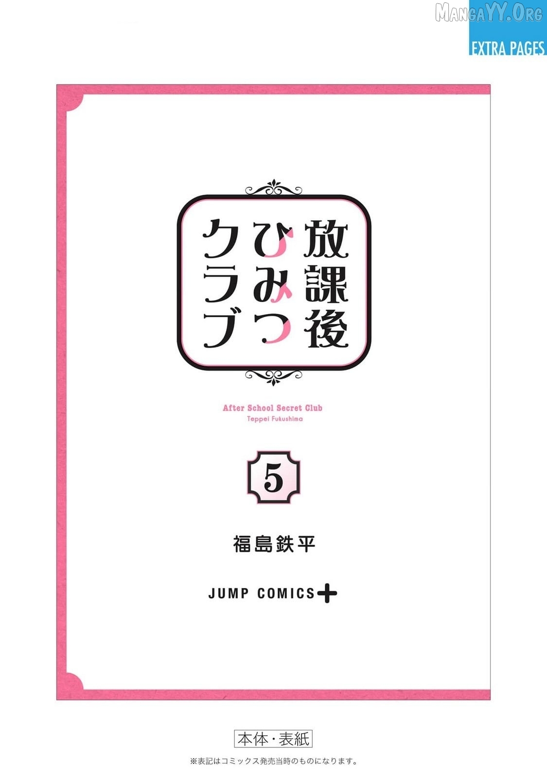 Houkago Himitsu Club Chapter 31 - page 40