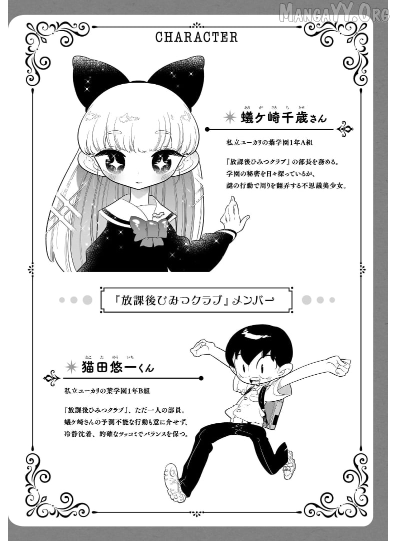 Houkago Himitsu Club Chapter 32 - page 4