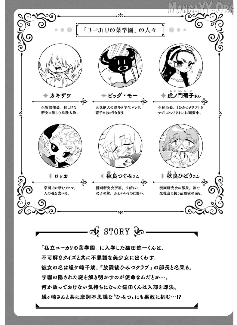 Houkago Himitsu Club Chapter 32 - page 5