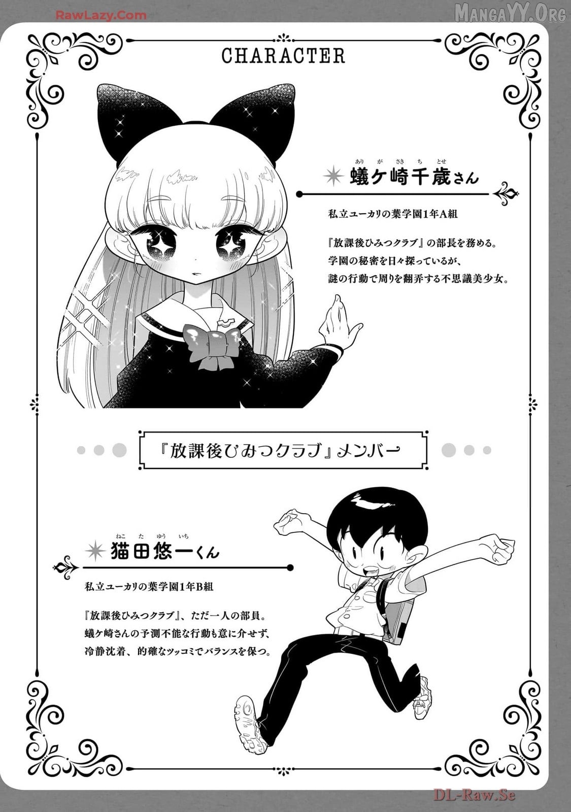 Houkago Himitsu Club Chapter 39 - page 4