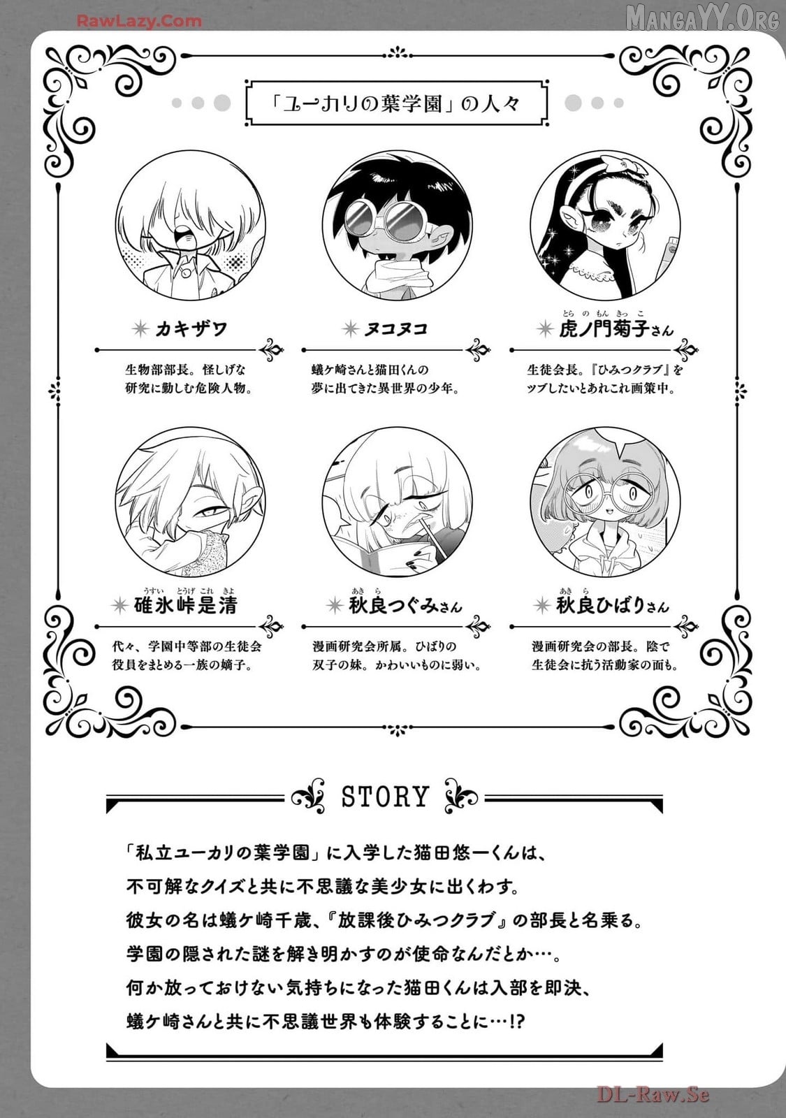 Houkago Himitsu Club Chapter 39 - page 5