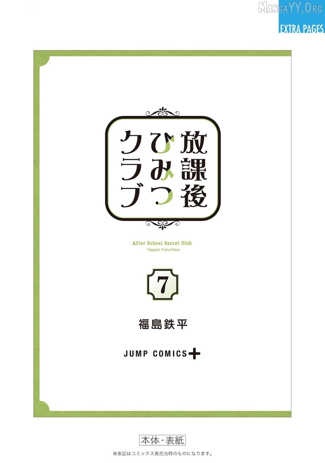 Houkago Himitsu Club Chapter 44 - page 36