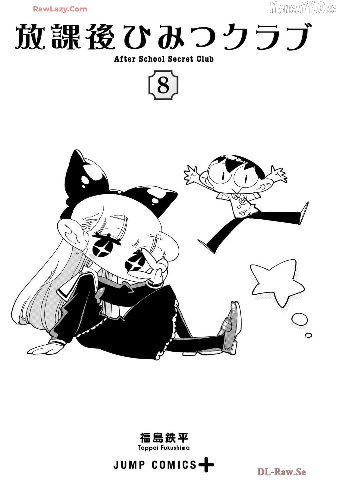 Houkago Himitsu Club Chapter 45 - page 3