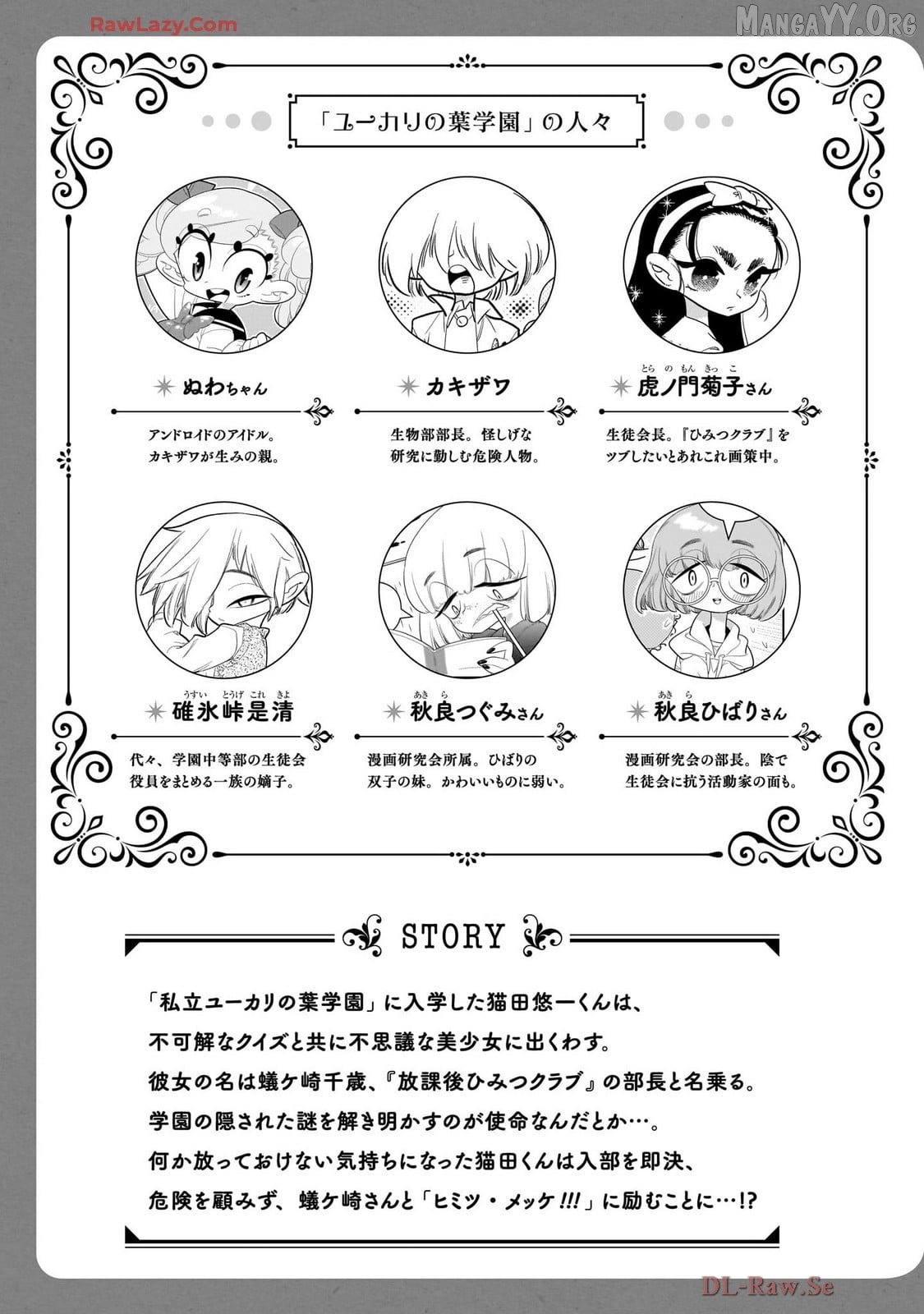 Houkago Himitsu Club Chapter 45 - page 5