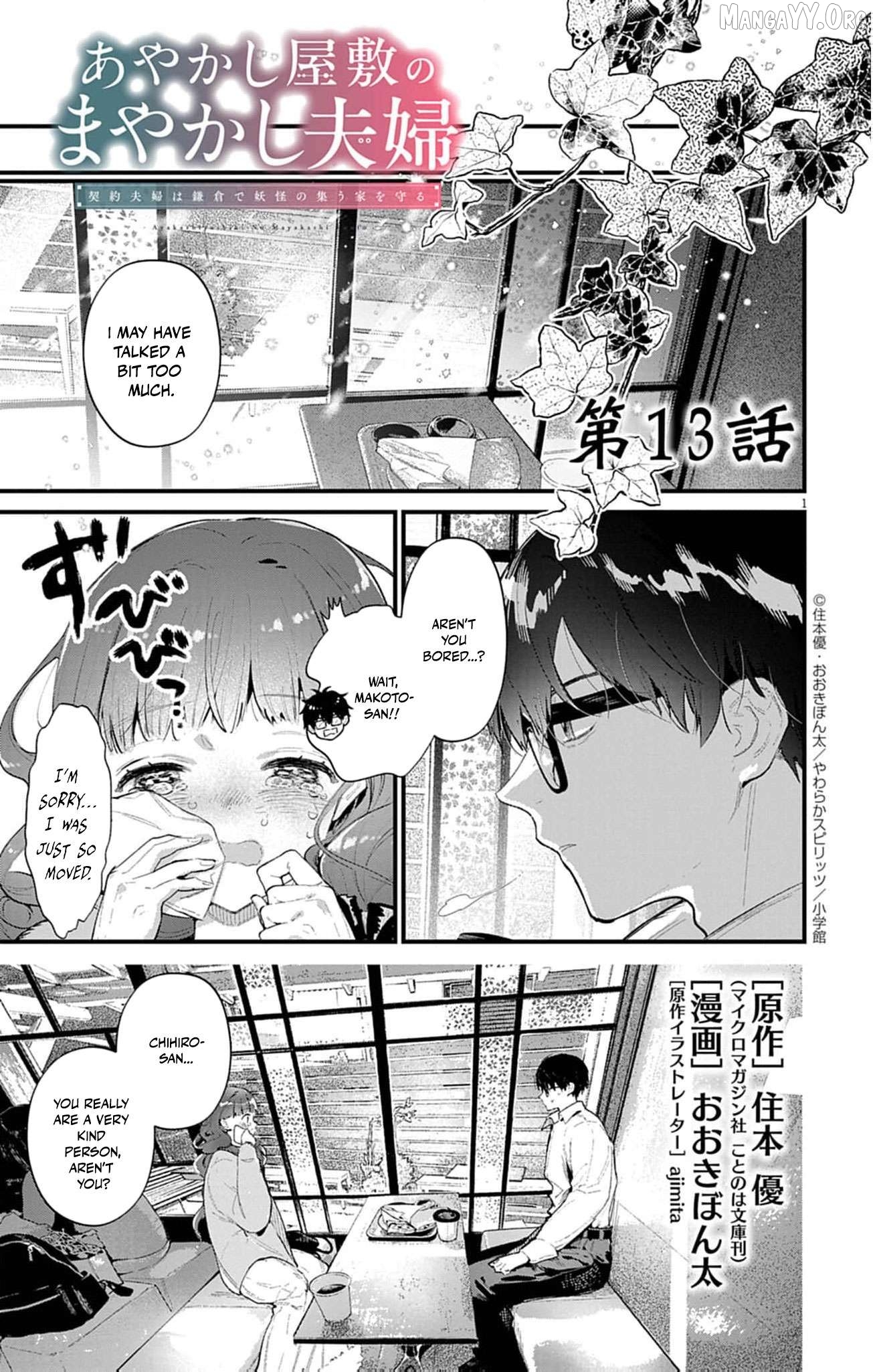 The Fake Married Couple of the Spirit House Chapter 13 - page 1