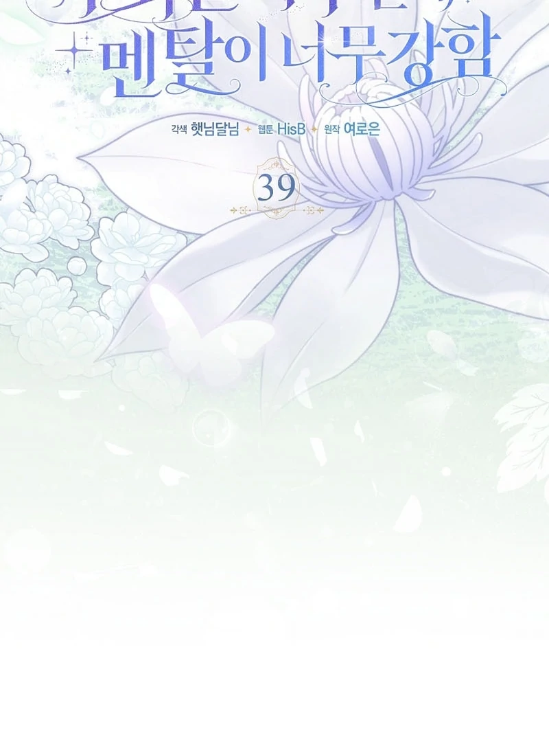 One Day My Sister Died Chapter 39 - page 112