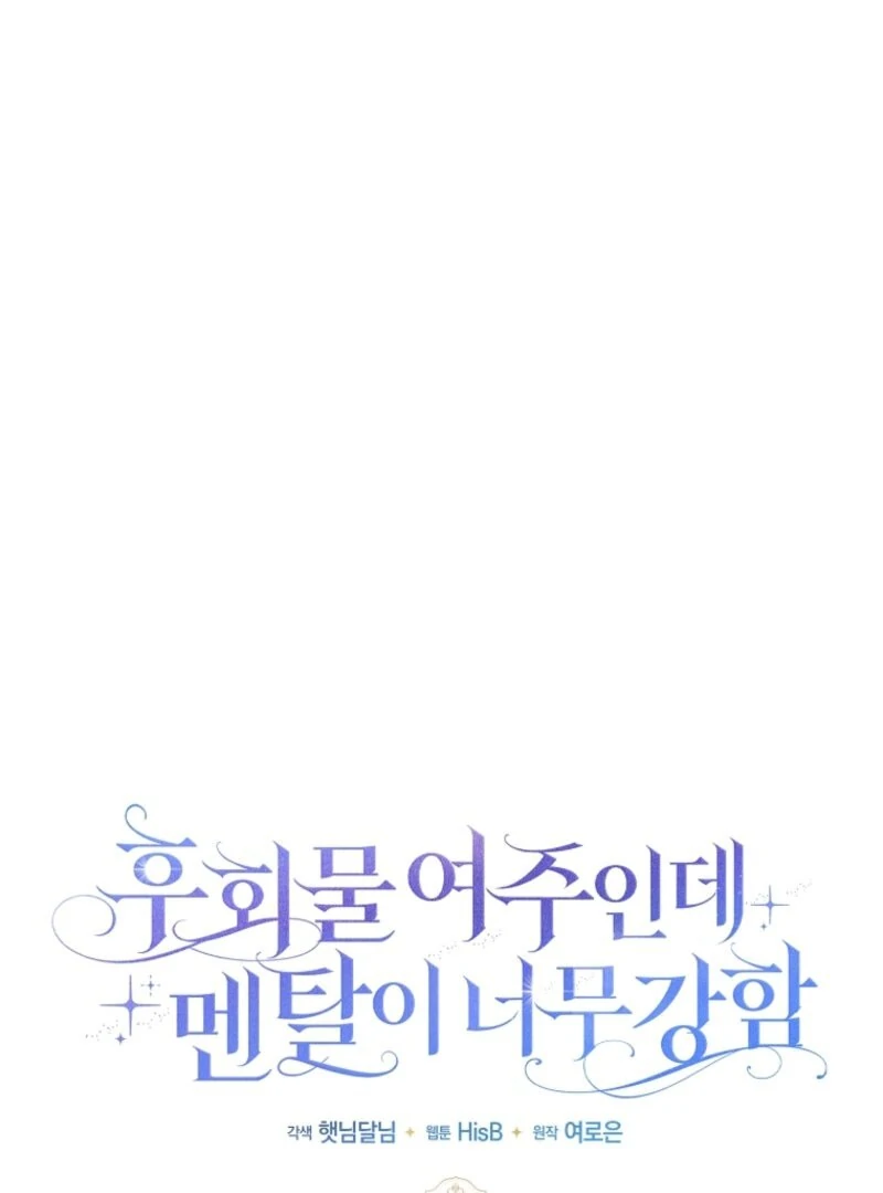 Unshakable Female Lead in Regret Genre Chapter 40 - page 6